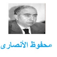 محفوظ الانصاري